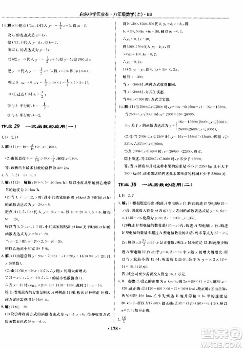 龙门书局2019秋启东中学作业本数学八年级上册BS北师版参考答案