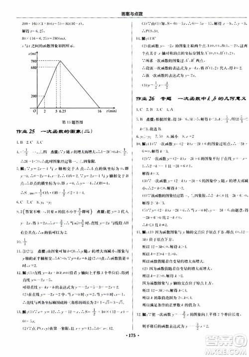 龙门书局2019秋启东中学作业本数学八年级上册BS北师版参考答案