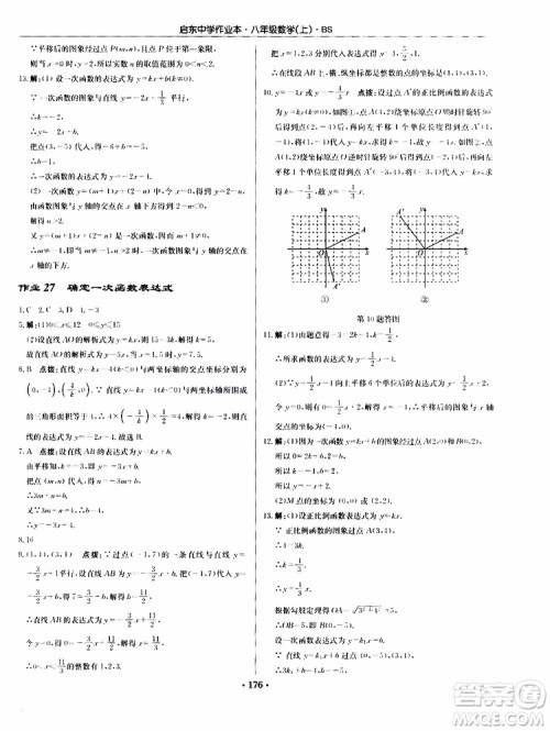 龙门书局2019秋启东中学作业本数学八年级上册BS北师版参考答案