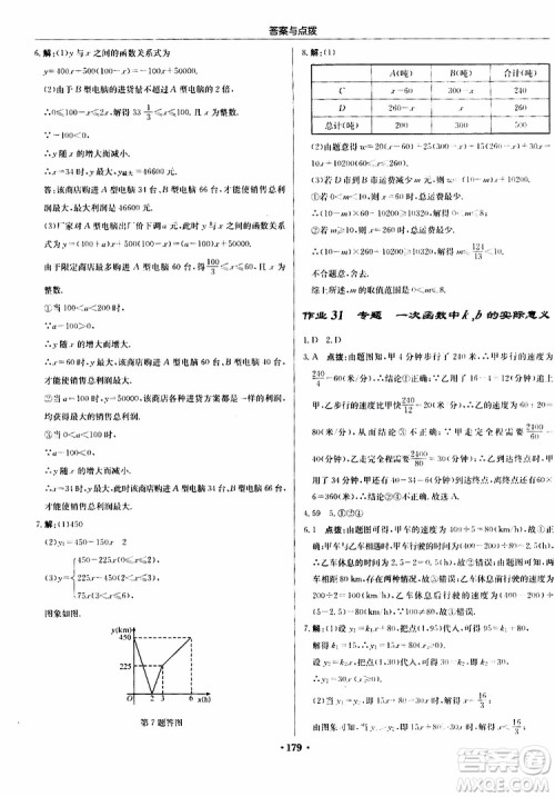 龙门书局2019秋启东中学作业本数学八年级上册BS北师版参考答案