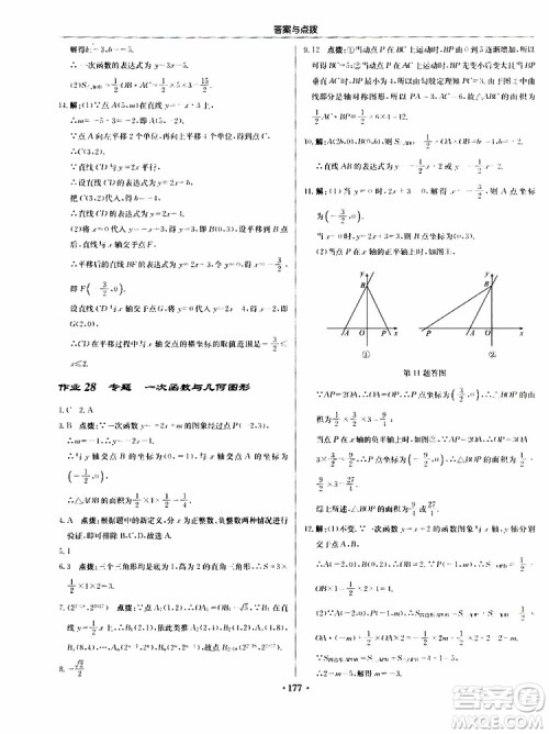 龙门书局2019秋启东中学作业本数学八年级上册BS北师版参考答案