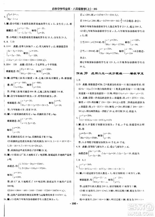 龙门书局2019秋启东中学作业本数学八年级上册BS北师版参考答案