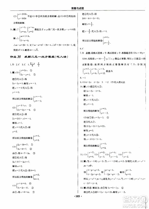 龙门书局2019秋启东中学作业本数学八年级上册BS北师版参考答案