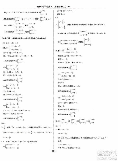 龙门书局2019秋启东中学作业本数学八年级上册BS北师版参考答案