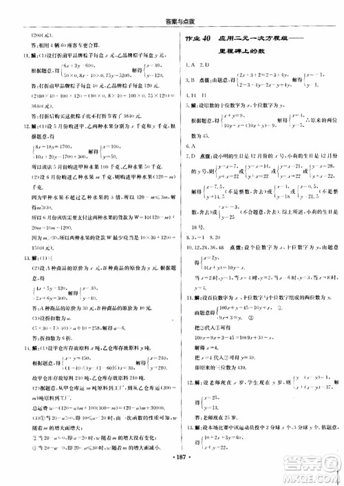 龙门书局2019秋启东中学作业本数学八年级上册BS北师版参考答案