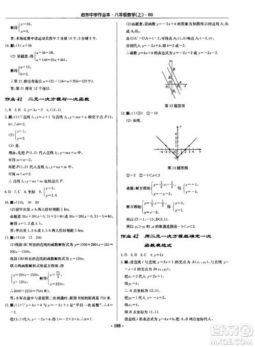 龙门书局2019秋启东中学作业本数学八年级上册BS北师版参考答案