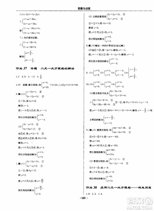 龙门书局2019秋启东中学作业本数学八年级上册BS北师版参考答案 龙门书局2019秋启东中学作业本数学八年级上册BS北师版参考答案