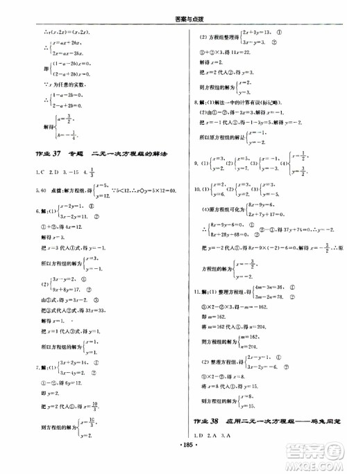 龙门书局2019秋启东中学作业本数学八年级上册BS北师版参考答案