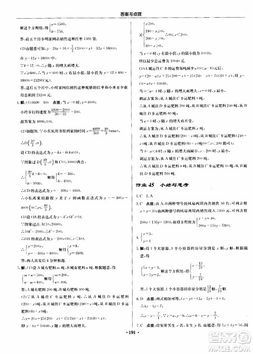 龙门书局2019秋启东中学作业本数学八年级上册BS北师版参考答案