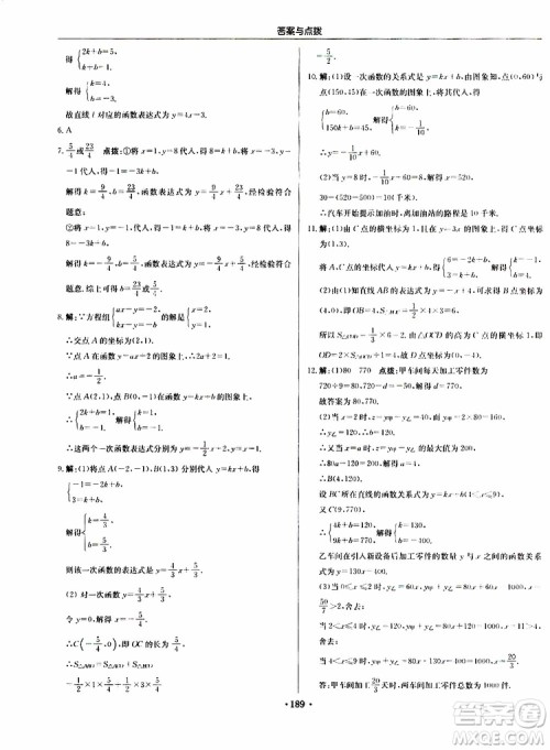 龙门书局2019秋启东中学作业本数学八年级上册BS北师版参考答案