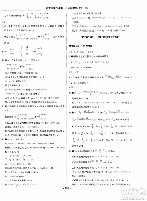 龙门书局2019秋启东中学作业本数学八年级上册BS北师版参考答案