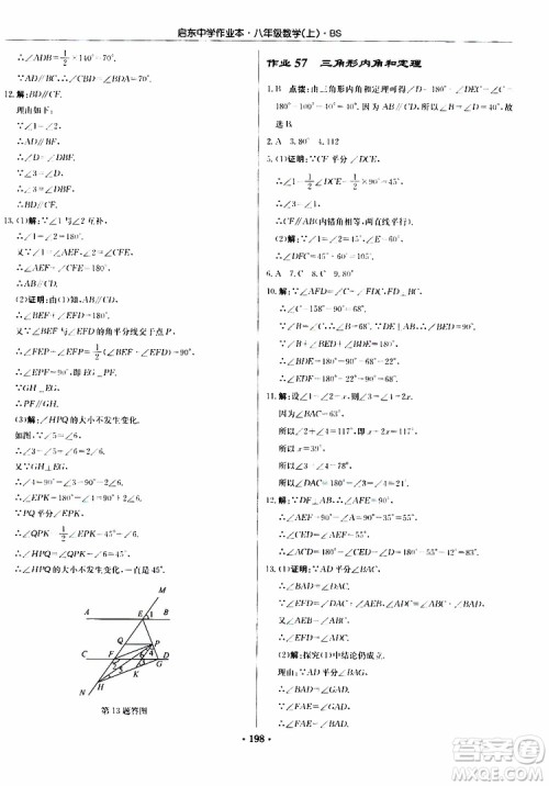 龙门书局2019秋启东中学作业本数学八年级上册BS北师版参考答案 龙门书局2019秋启东中学作业本数学八年级上册BS北师版参考答案