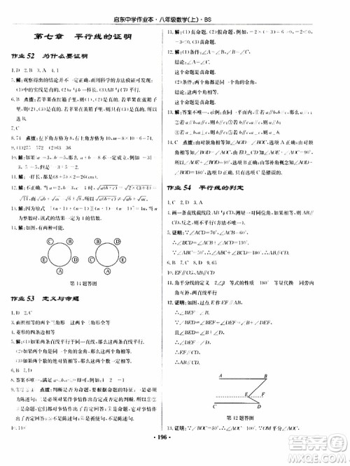 龙门书局2019秋启东中学作业本数学八年级上册BS北师版参考答案