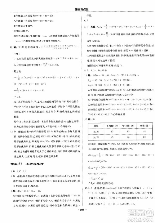 龙门书局2019秋启东中学作业本数学八年级上册BS北师版参考答案 龙门书局2019秋启东中学作业本数学八年级上册BS北师版参考答案