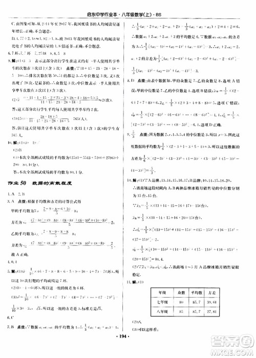 龙门书局2019秋启东中学作业本数学八年级上册BS北师版参考答案