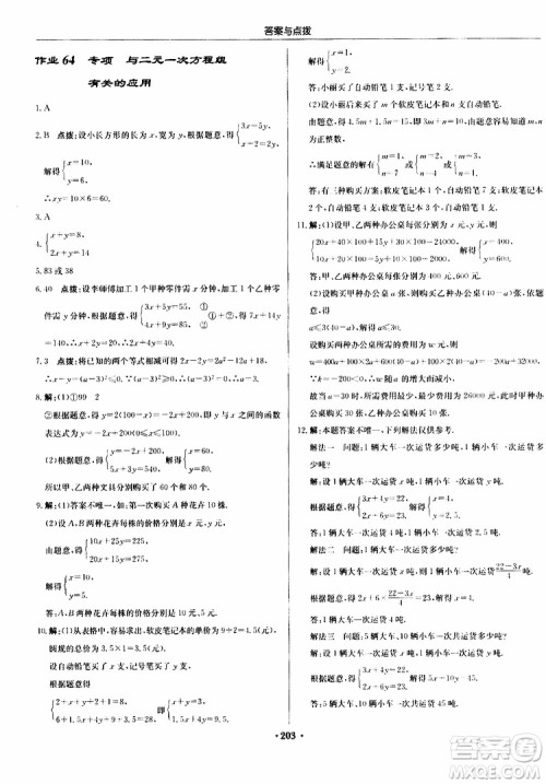 龙门书局2019秋启东中学作业本数学八年级上册BS北师版参考答案