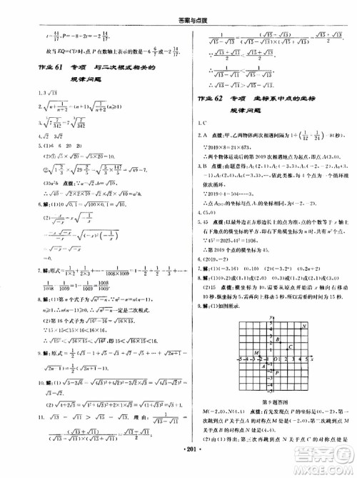 龙门书局2019秋启东中学作业本数学八年级上册BS北师版参考答案