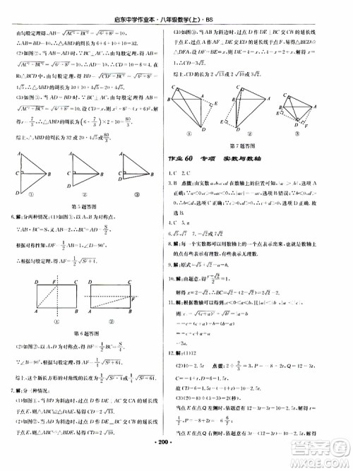 龙门书局2019秋启东中学作业本数学八年级上册BS北师版参考答案 龙门书局2019秋启东中学作业本数学八年级上册BS北师版参考答案