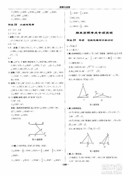 龙门书局2019秋启东中学作业本数学八年级上册BS北师版参考答案