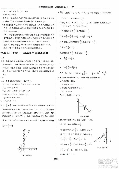 龙门书局2019秋启东中学作业本数学八年级上册BS北师版参考答案