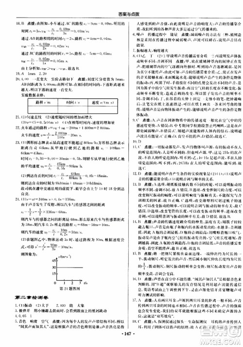 龙门书局2019秋启东中学作业本物理八年级上册R人教版参考答案