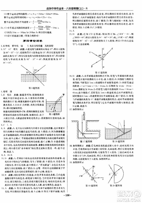 龙门书局2019秋启东中学作业本物理八年级上册R人教版参考答案