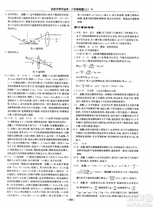 龙门书局2019秋启东中学作业本物理八年级上册R人教版参考答案