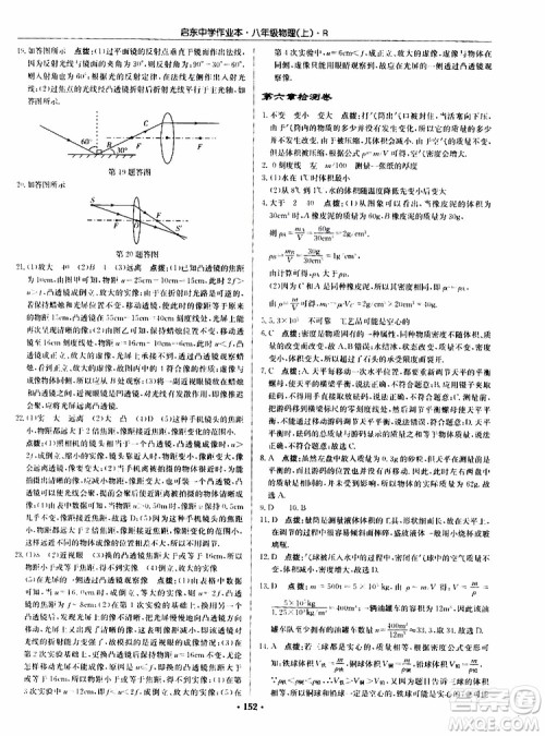 龙门书局2019秋启东中学作业本物理八年级上册R人教版参考答案