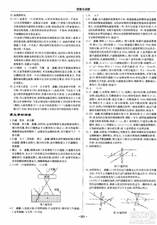 龙门书局2019秋启东中学作业本物理八年级上册R人教版参考答案