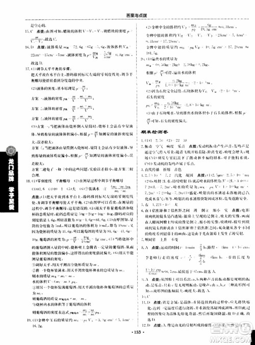 龙门书局2019秋启东中学作业本物理八年级上册R人教版参考答案