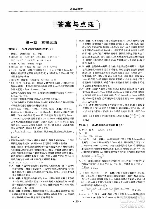 龙门书局2019秋启东中学作业本物理八年级上册R人教版参考答案