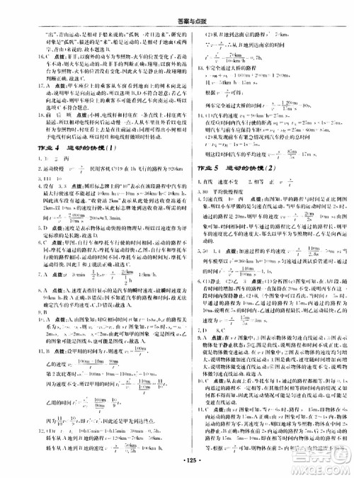 龙门书局2019秋启东中学作业本物理八年级上册R人教版参考答案