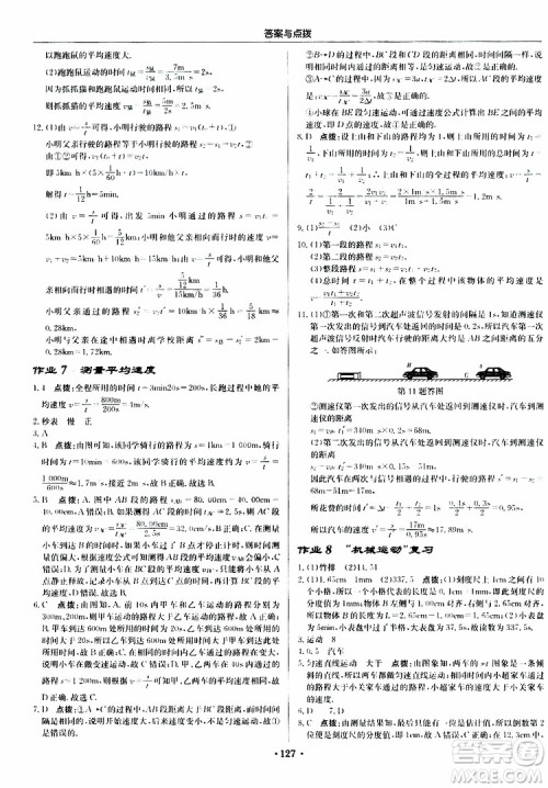 龙门书局2019秋启东中学作业本物理八年级上册R人教版参考答案