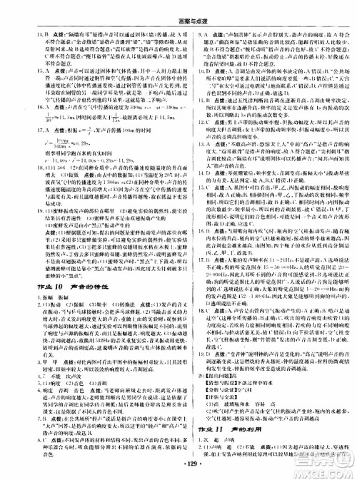 龙门书局2019秋启东中学作业本物理八年级上册R人教版参考答案