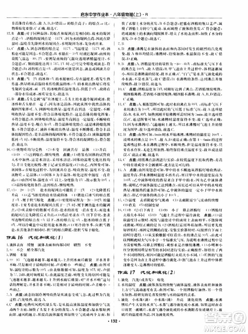 龙门书局2019秋启东中学作业本物理八年级上册R人教版参考答案