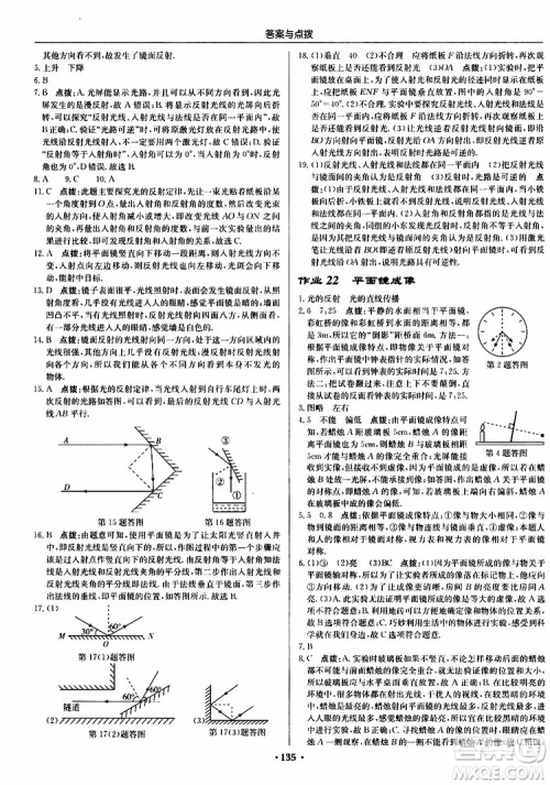 龙门书局2019秋启东中学作业本物理八年级上册R人教版参考答案