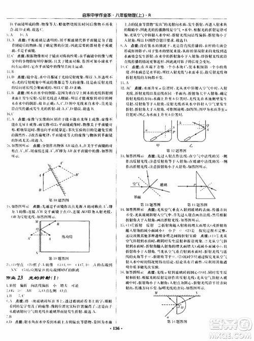 龙门书局2019秋启东中学作业本物理八年级上册R人教版参考答案