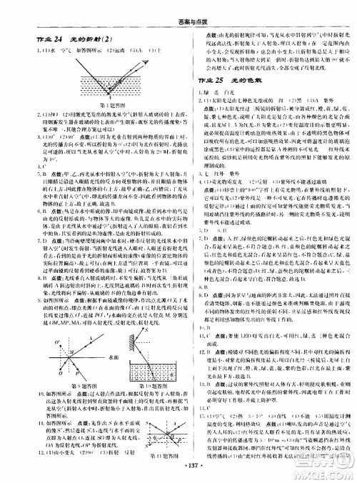 龙门书局2019秋启东中学作业本物理八年级上册R人教版参考答案