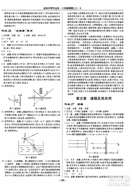 龙门书局2019秋启东中学作业本物理八年级上册R人教版参考答案