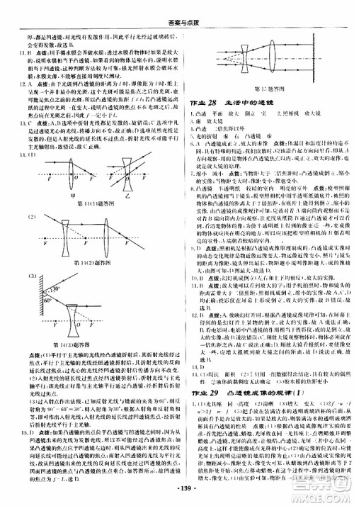 龙门书局2019秋启东中学作业本物理八年级上册R人教版参考答案