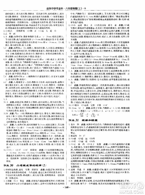 龙门书局2019秋启东中学作业本物理八年级上册R人教版参考答案