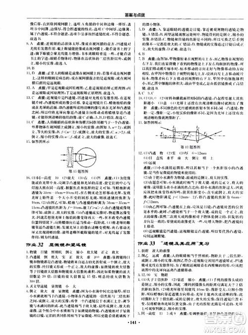 龙门书局2019秋启东中学作业本物理八年级上册R人教版参考答案