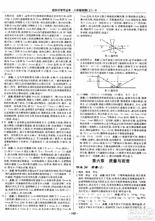 龙门书局2019秋启东中学作业本物理八年级上册R人教版参考答案