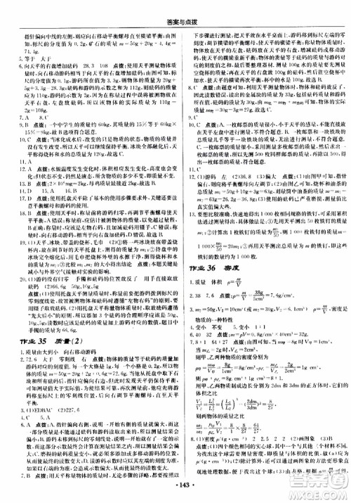 龙门书局2019秋启东中学作业本物理八年级上册R人教版参考答案