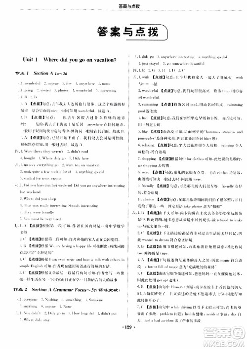 龙门书局2019秋启东中学作业本英语八年级上册R人教版参考答案