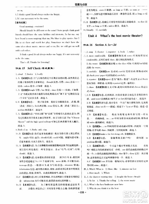 龙门书局2019秋启东中学作业本英语八年级上册R人教版参考答案