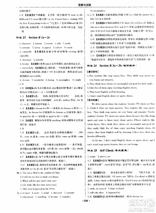 龙门书局2019秋启东中学作业本英语八年级上册R人教版参考答案