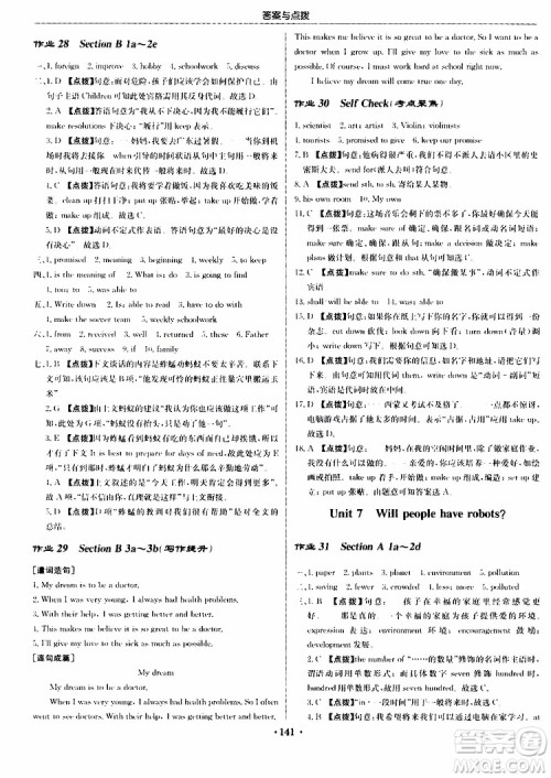龙门书局2019秋启东中学作业本英语八年级上册R人教版参考答案 龙门书局2019秋启东中学作业本英语八年级上册R人教版参考答案