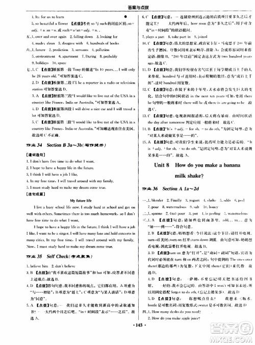 龙门书局2019秋启东中学作业本英语八年级上册R人教版参考答案