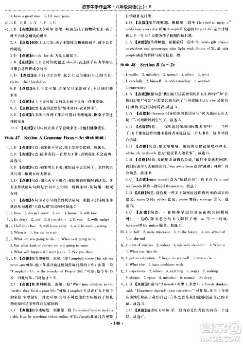 龙门书局2019秋启东中学作业本英语八年级上册R人教版参考答案